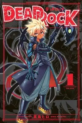 Manga Dead Rock vol.1 (DEAD ROCK(1) (講談社コミックス月刊マガジン))  / Mashima Hiro