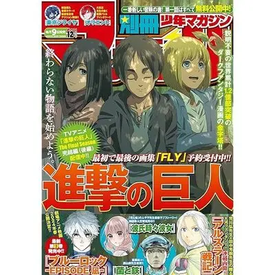 Magazine Bessatsu Shounen Magazine (別冊少年マガジン 2023年 12 月号 [雑誌]) 