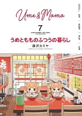 Special Edition Manga with Acrylic Key Chain Ume to Momo no Futsuu no Kurashi vol.7 (うめともものふつうの暮らし 7『描き下ろしアクリルキーホルダー付きメロンブックス限定版』)  / Fujisawa Kamiya