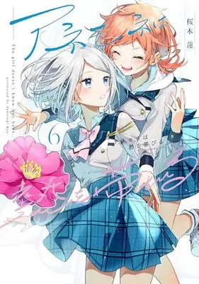 Manga Anemone wa Netsu wo Obiru vol.6 (アネモネは熱を帯びる 6 (まんがタイムKRコミックス))  / Sakuragi Ren