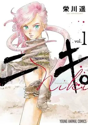 Manga Niki. vol.1 (ニキ。(1): ヤングアニマルコミックス)  / 栄川遥