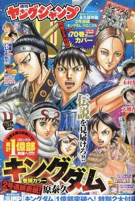 Magazine  (ヤングジャンプ 2023年 11/30 号 [雑誌]) 