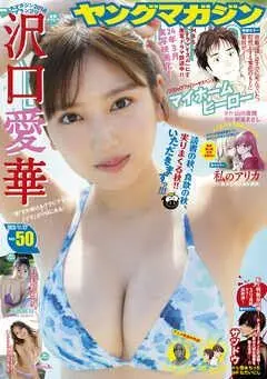 Magazine  (ヤングマガジン 2023年 11/27 号 [雑誌]) 