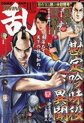 Magazine Comic RAN (コミック乱ツインズ 2023年11月号) 