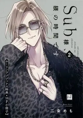 Manga appendix Sub-sama, Shitsuke no Jikan desu vol.2 (【小冊子】Sub様、躾の時間です(2) ホーリンラブブックス有償特典小冊子)  / Nijou Memo