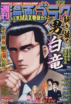 Magazine  (漫画ゴラク 2023年 12/1 号 [雑誌]) 