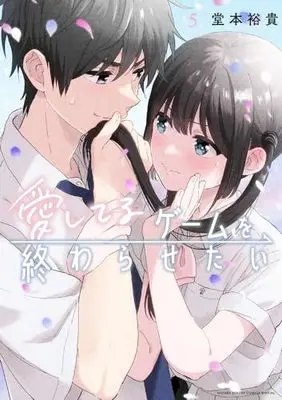 Manga Aishiteru Game wo Owarasetai vol.5 (愛してるゲームを終わらせたい(5): サンデーうぇぶりSSC)  / Doumoto Yuuki