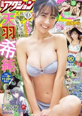 Magazine Manga Action (漫画アクション No.23 2023/12/5号 [雑誌]) 