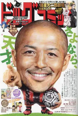 Magazine Big Comic (ビッグコミック 2023年12月号 増刊) 