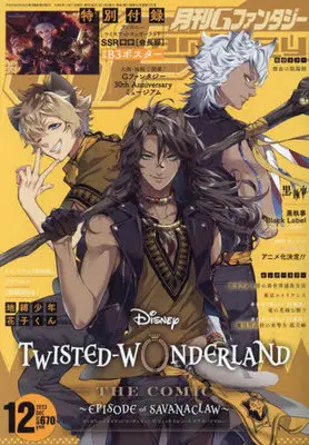 Magazine G-Fantasy (付録付)Gファンタジー 2023年12月号) 