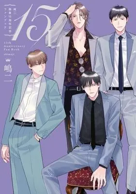 Manga Shimaji Gagyou 15th Anniversary Fan Book (15/L 嶋二画業15周年記念ファンブック)  / Shimaji