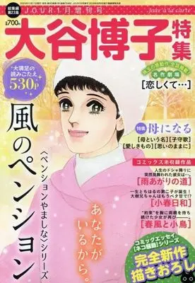 Magazine  (大谷博子特集 2024年1月号) 