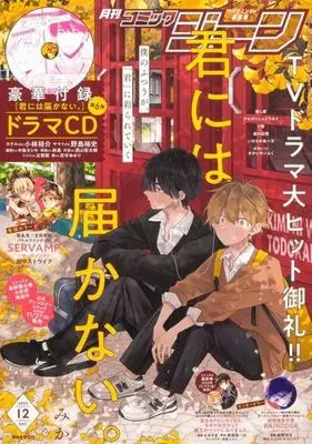 Magazine Comic Gene (付録付)COMIC GENE 2023年12月号 コミックジーン) 