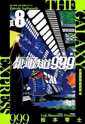 Manga Galaxy Express 999 (Ginga Tetsudou 999) vol.8 (新装版 銀河鉄道999 -アンドロメダ編- (8))  / Matsumoto Leiji