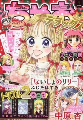 Magazine Ciao Deluxe (ちゃおデラックス 2024年 01 月号 [雑誌]) 