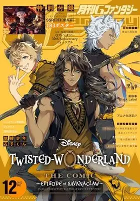 Magazine G-Fantasy (Gファンタジー 2023年 12 月号 [雑誌]) 