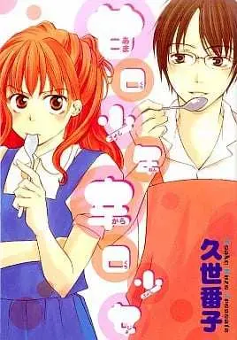Manga Amakuchi Shounen Karakuchi Shoujo (甘口少年 辛口少女)  / Kuze Banko