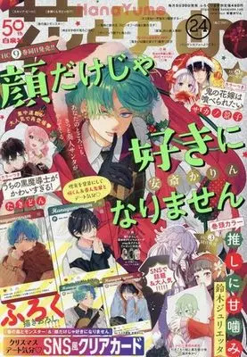 Magazine Hana to Yume (付録付)花とゆめ 2023年12月5日号) 