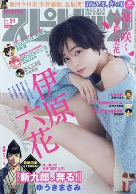 Magazine Big Spirits (ビッグ スピリッツ 2023年 12/4 号 [雑誌]) 