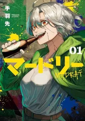 Manga Madrai vol.1 (マードリー(1) (ヤングガンガンコミックス))  / Tebasaki