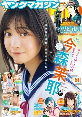 Magazine  (ヤングマガジン 2023年 12/4 号 [雑誌]) 