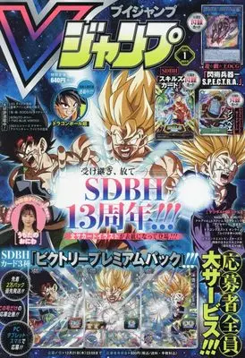 Magazine V JUMP (Vジャンプ 2024年 01 月号 [雑誌]) 