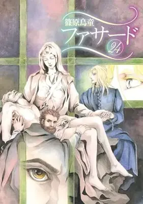 Manga Facade vol.24 (ファサード(24))  / Shinohara Udou