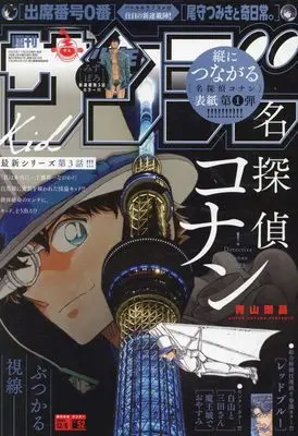 Magazine  (少年サンデー 2023年 12/6 号 [雑誌]) 