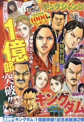 Magazine  (ヤングジャンプ 2023年 12/7 号 [雑誌]) 