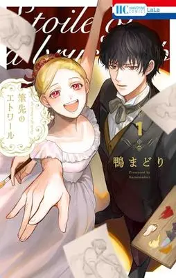Manga Fudesaki no Etoile vol.1 (筆先のエトワール 1 (花とゆめコミックス))  / Kamo Madori