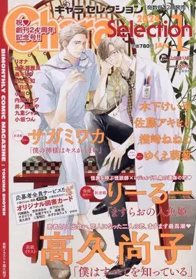 Magazine Chara Selection (Chara Selection 2024年 01 月号 [雑誌]) 