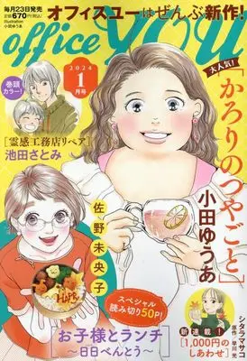 Magazine OFFICE YOU (OFFICE YOU(オフィスユー) 2024年 01 月号 [雑誌]) 