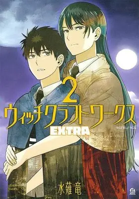 Manga Witch Craft Works Extra vol.2 (ウィッチクラフトワークス EXTRA(2) (アフタヌーンKC))  / Mizunagi Ryuu