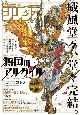 Magazine Monthly Shonen Sirius (月刊少年シリウス 2024年 01 月号 [雑誌]) 