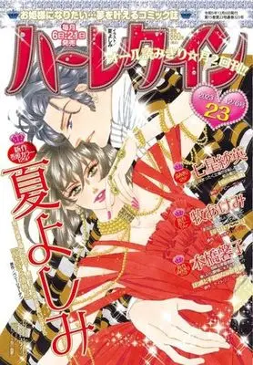 Magazine  (ハーレクイン 2023年12月6日号) 