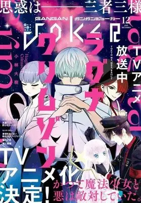 Magazine GANGAN JOKER (ガンガンJOKER 2023年12月号) 