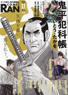Magazine Comic RAN (コミック乱 2023年11月号) 