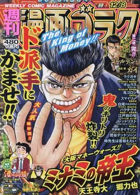 Magazine Manga Goraku (漫画ゴラク 2023年 12/8 号 [雑誌]) 