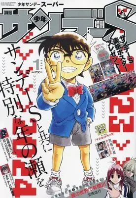 Magazine Weekly Shonen Sunday S (サンデーS(スーパー) 2024年 1/1 号 [雑誌]: 週刊少年サンデー 増刊) 