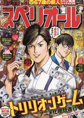 Magazine Big Comic Superior (ビッグ スペリオール 2023年 12/8 号 [雑誌]) 