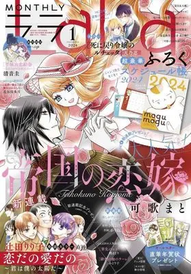 Magazine LaLa (LaLa 2024年 01 月号 [雑誌]) 