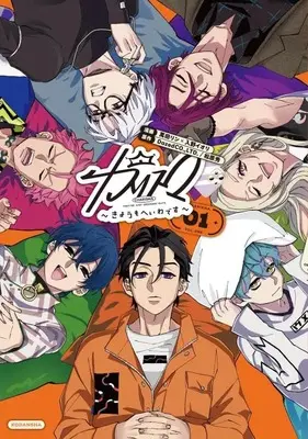 Manga Charisma - Kyou mo Heiwa desu vol.1 (カリスマ(1) ~きょうもへいわです~ (KCデラックス))  / 萬田 リン
