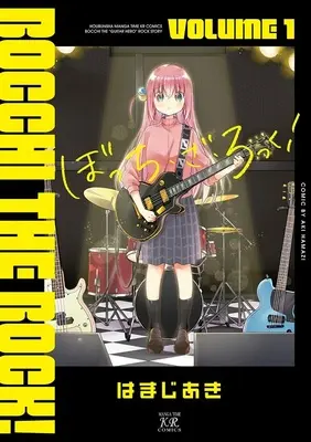 Special Edition Manga with Bonus Bocchi the Rock! (Main Series) vol.1 (ぼっち・ざ・ろっく! 1『B4デスクマット付きメロンブックス復刻限定版』)  / Hamaji Aki