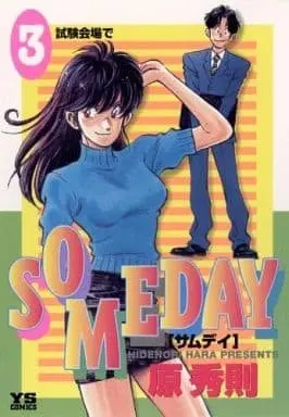 Manga Someday (Hara Hidenori) vol.3 (SOMEDAY(3))  / Hara Hidenori