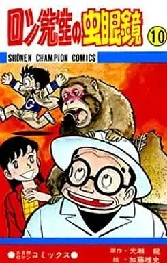 Manga Complete Set Ron-sensei no Mushimegane (10) (ロン先生の虫眼鏡 全10巻セット / 加藤唯史) 