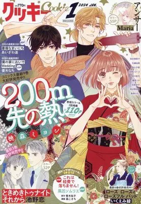 Magazine Cookie (Cookie(クッキー) 2024年 01 月号 [雑誌]) 