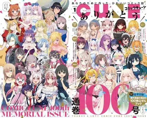 Magazine Monthly Comic Cune (コミックキューン 2024年1月号) 