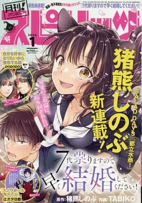 Magazine Monthly Spirits (月刊!スピリッツ 2024年 1/1 号 [雑誌]: ビッグコミックスピリッツ 増刊) 