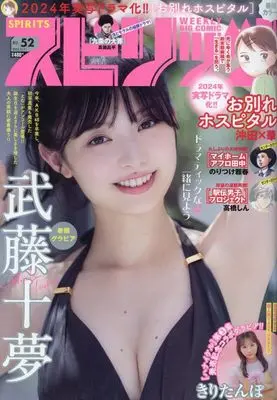 Magazine Big Spirits (ビッグ スピリッツ 2023年 12/11 号 [雑誌]) 
