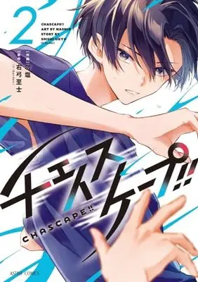 Manga Chascape!! vol.2 (チェイスケープ!! 2 (ASTRO COMICS)) 